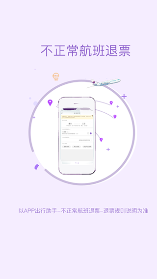 西部航空飞行加app软件封面