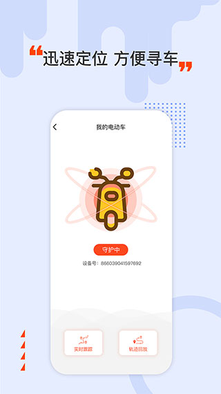 哈喽换电app软件封面