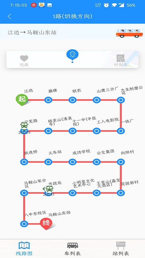 马鞍山掌上公交最新app