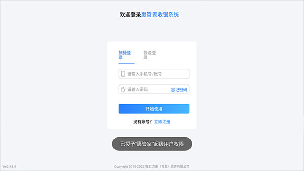 惠管家app软件封面