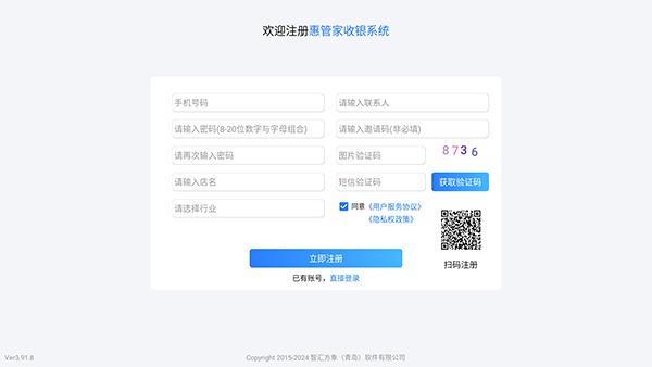 惠管家app软件封面