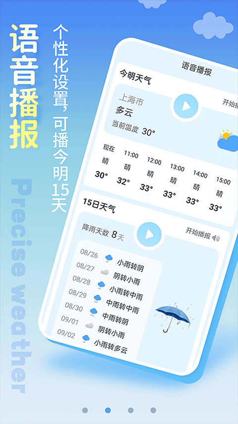 清新天气预报app