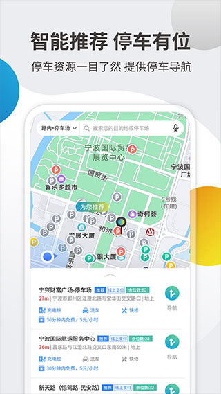 宁波甬城泊车app软件封面