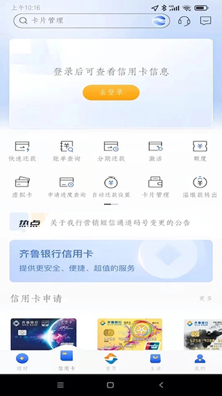 齐鲁银行银行app软件封面