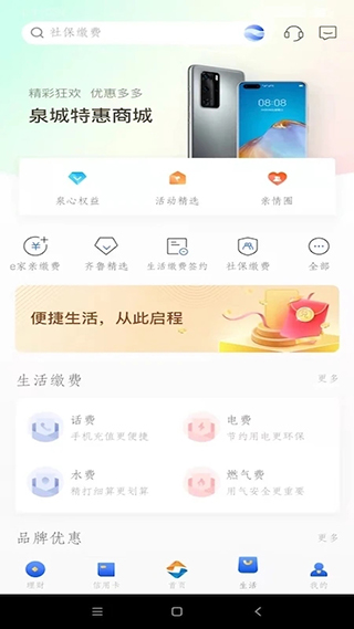 齐鲁银行银行app软件封面