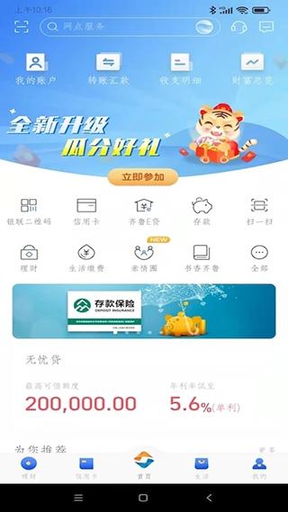 齐鲁银行银行app软件封面