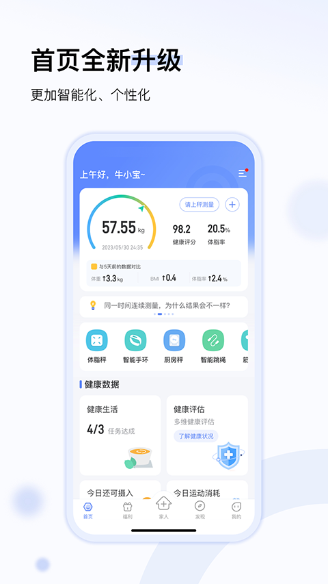 轻牛健康app