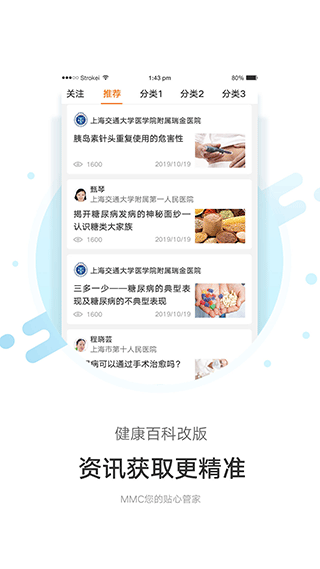 MMC管家app软件封面