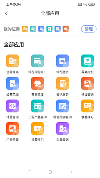 四川营商通app软件封面