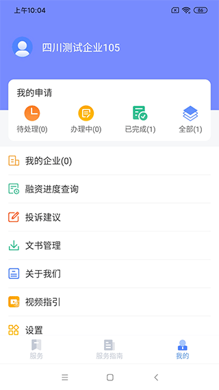 四川营商通app软件封面