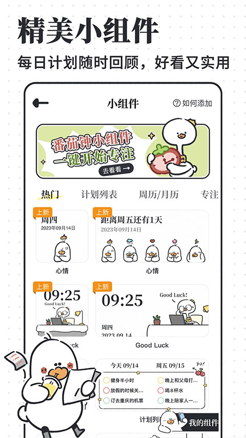 我要做计划app软件封面