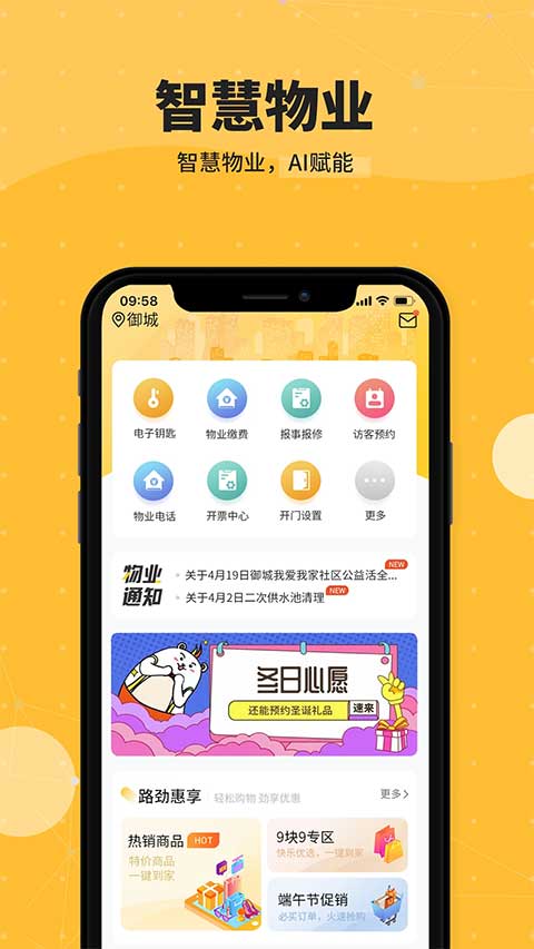 劲管家app软件封面