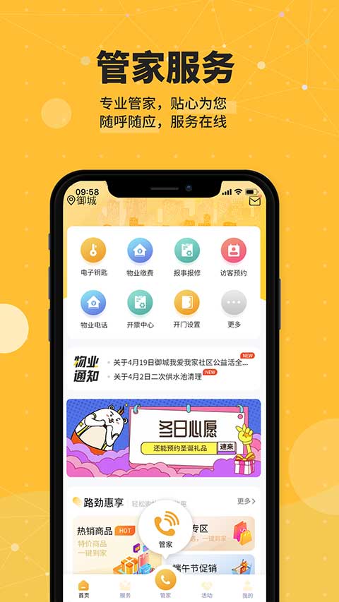 劲管家app软件封面