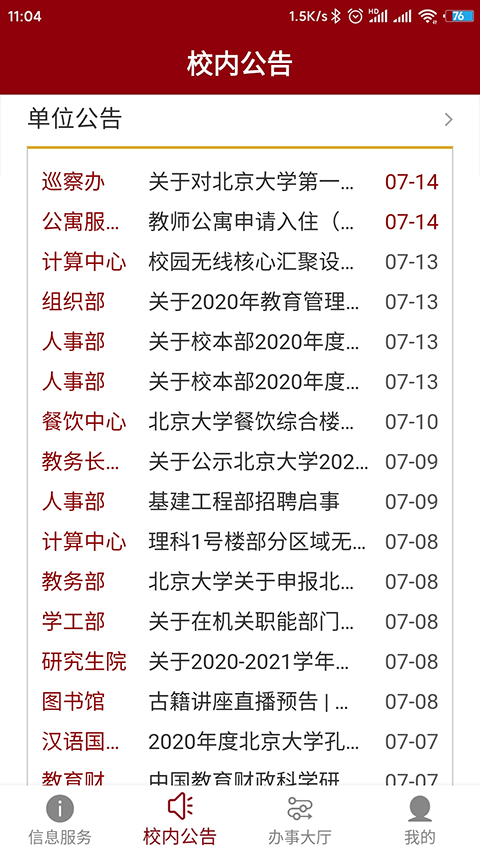 北京大学app