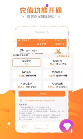 金魔仆app