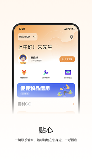 一应驿站app