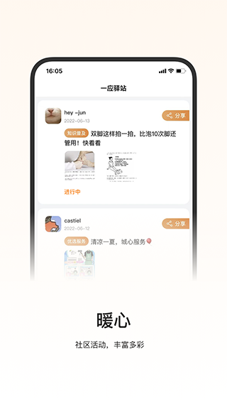 一应驿站app