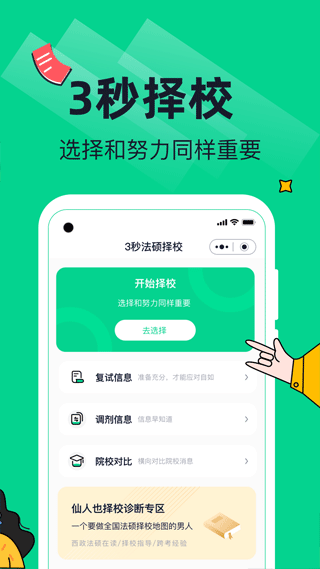 觉晓法硕app