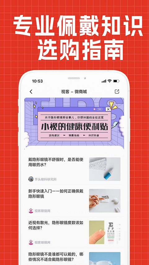 视客眼镜网app