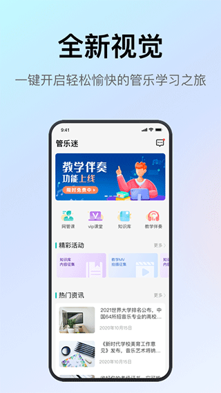 管乐迷app软件封面