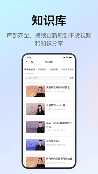 管乐迷app软件封面