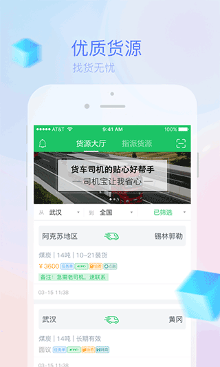 司机宝app软件封面