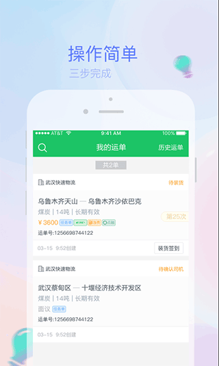 司机宝app软件封面