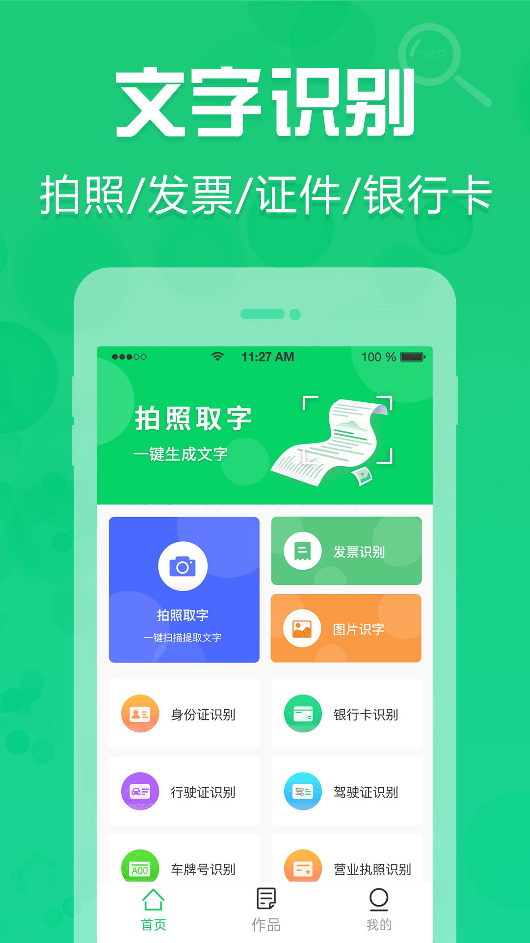 拍照取字神器软件封面