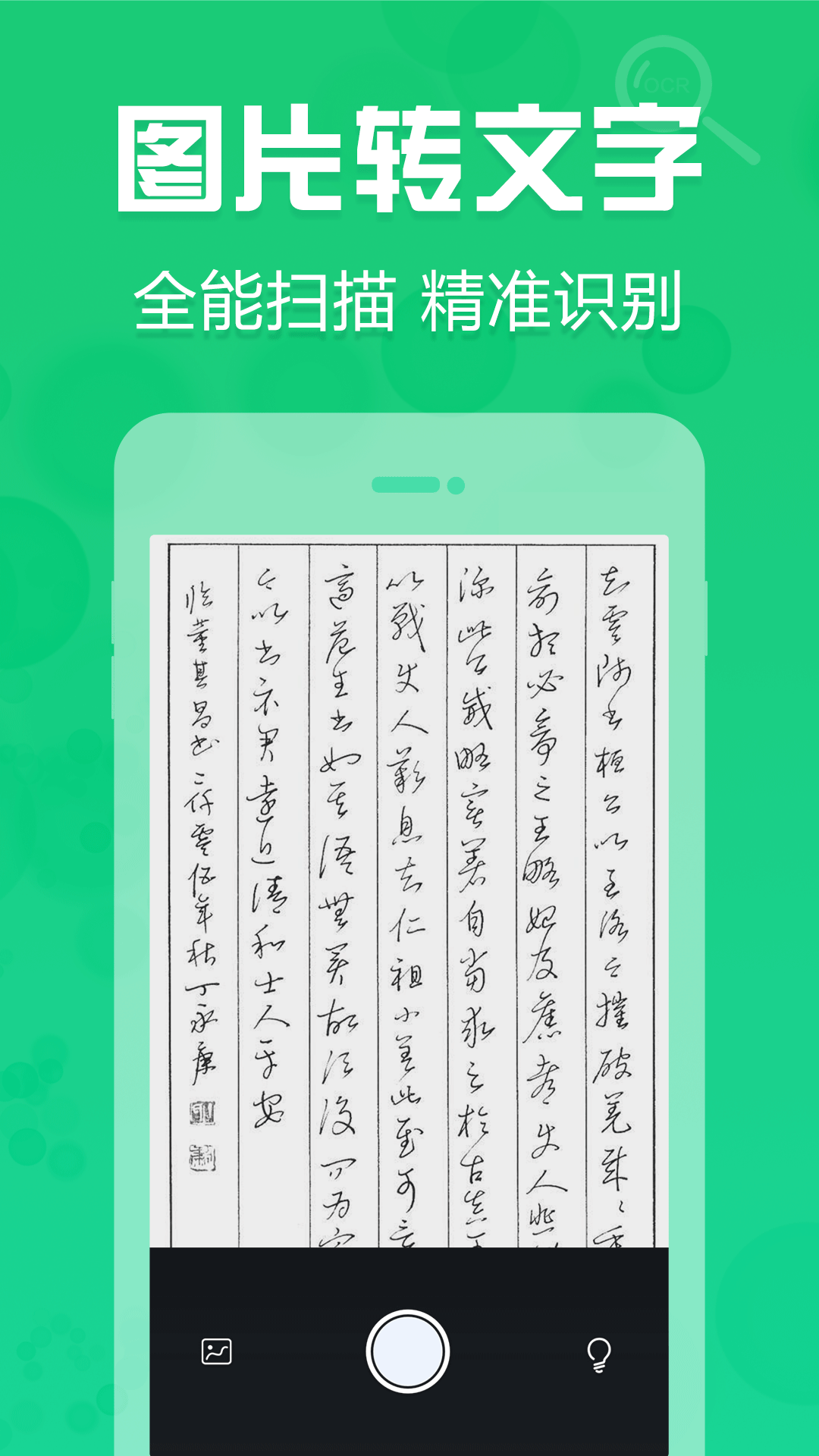 拍照取字神器软件封面