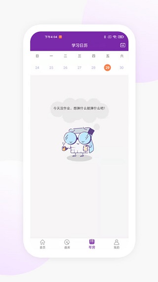 玖月琴房app软件封面