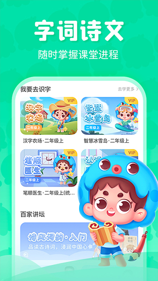 出口成章app学生版软件封面