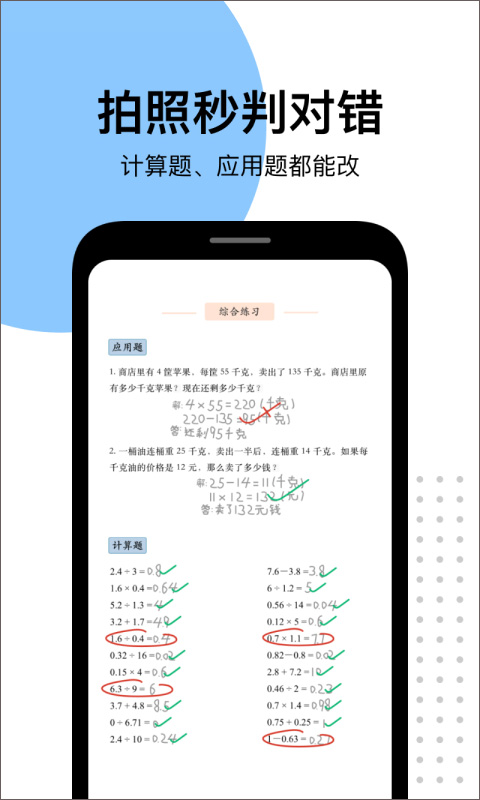 爱作业app快速批改作业软件