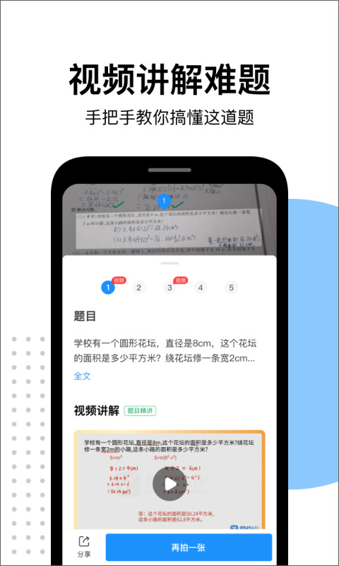 爱作业app快速批改作业软件