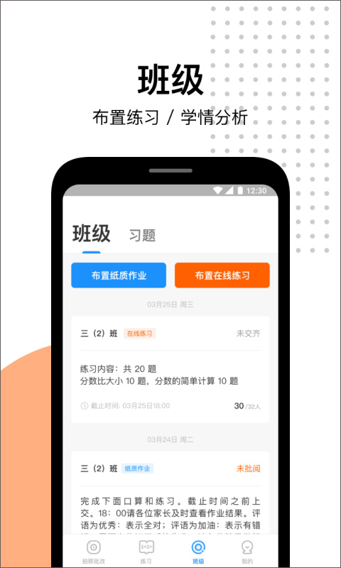 爱作业app快速批改作业软件