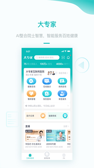 大专家用户版app