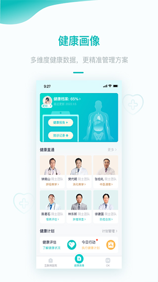 大专家用户版app