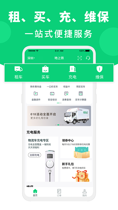 地上铁租车app