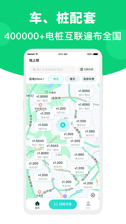 地上铁租车app