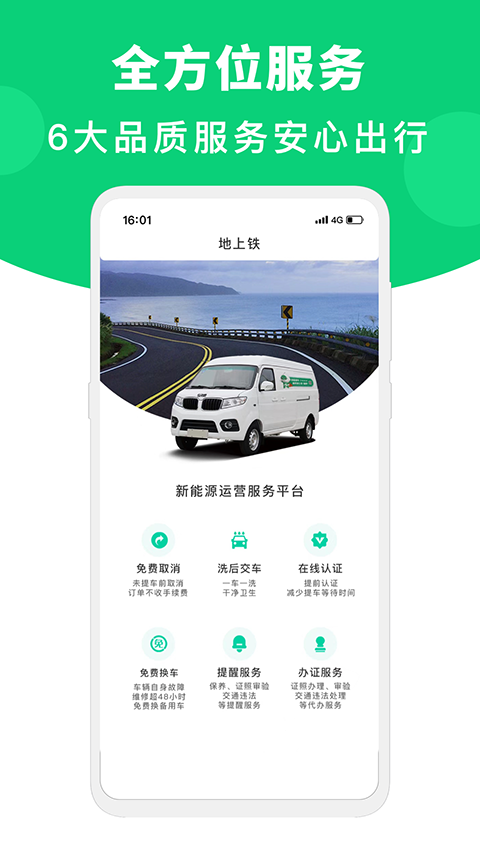 地上铁租车app