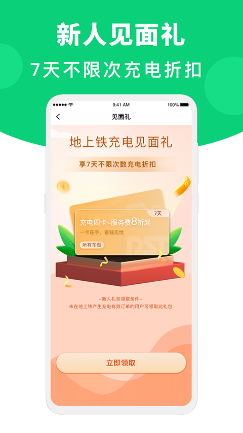 地上铁租车app