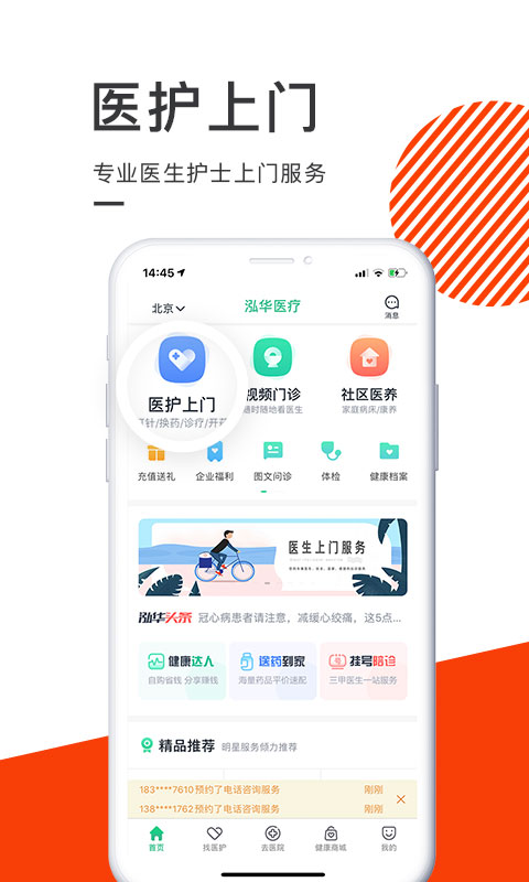 泓华医疗app