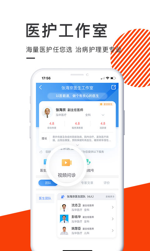 泓华医疗app