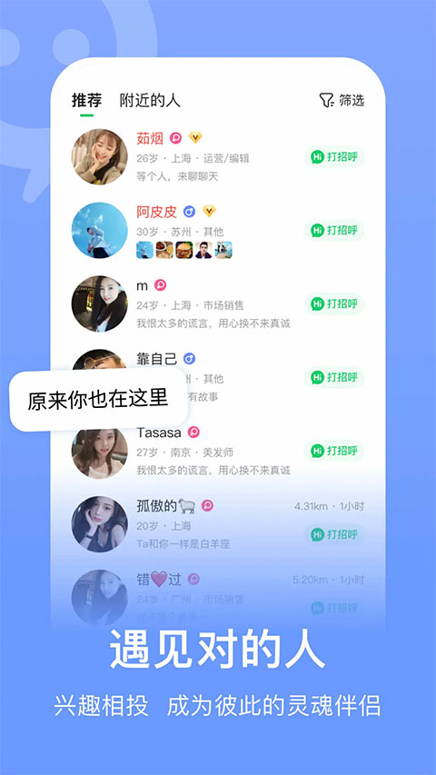 连信交友app