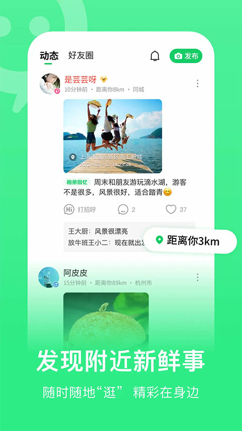 连信交友app