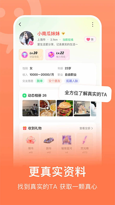 连信交友app