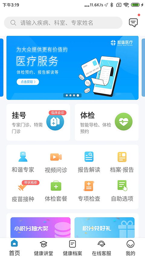 和谐医疗app软件封面