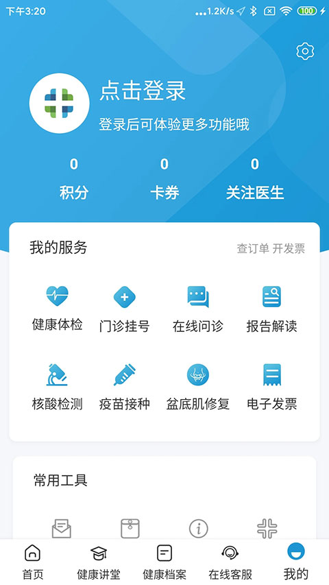 和谐医疗app软件封面