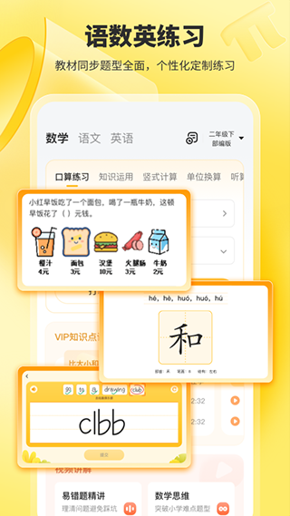 小猿口算app软件封面