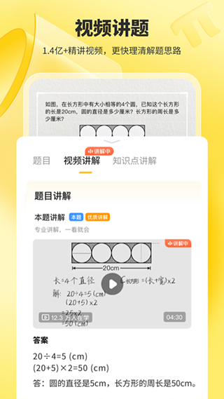 小猿口算app软件封面