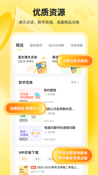 小猿口算app软件封面